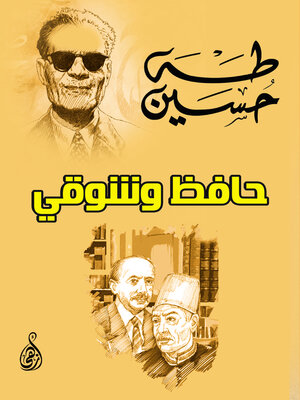 cover image of حافظ وشوقي